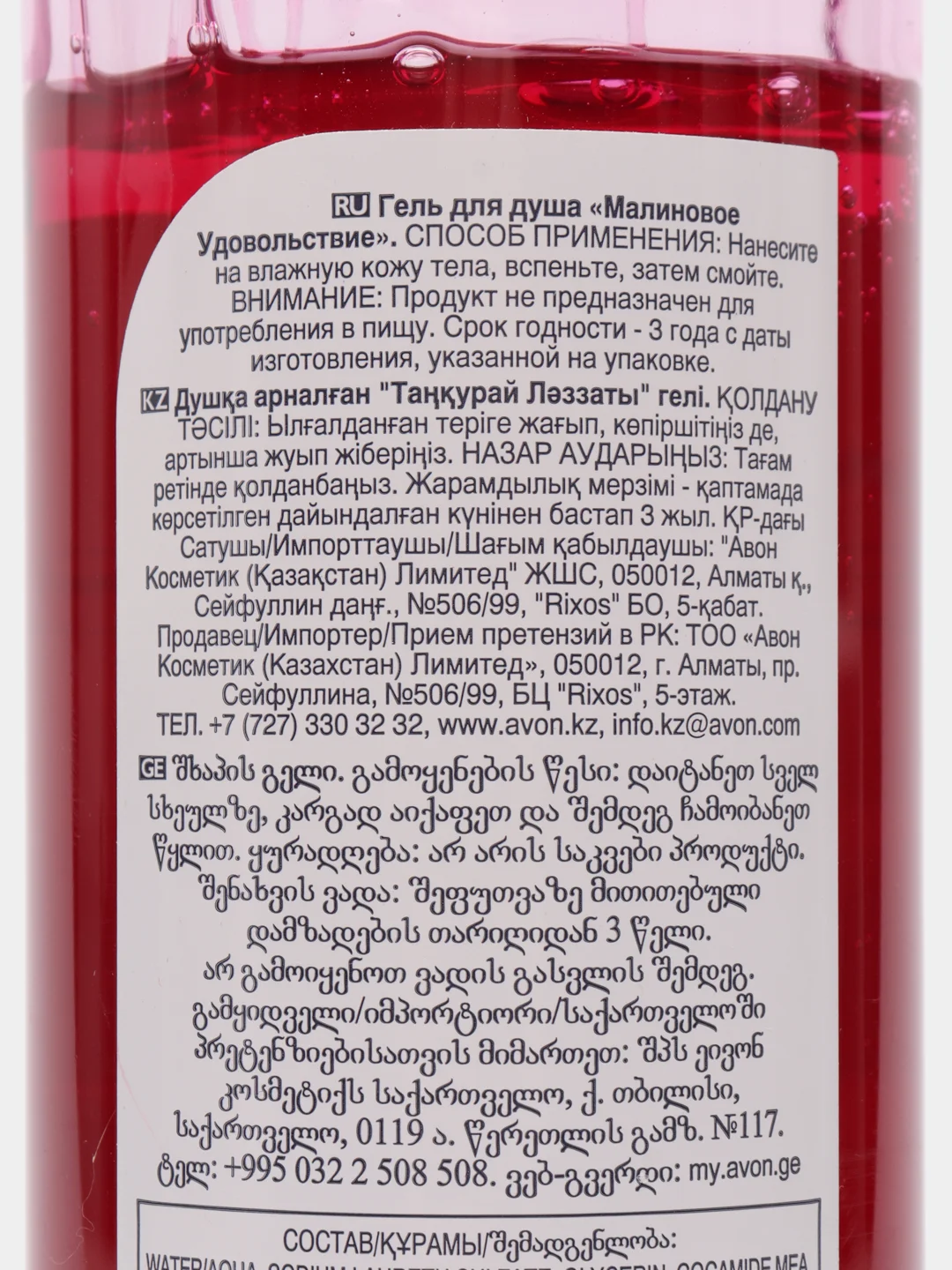 Гель для душа "Малиновое удовольствие", 500 мл / Avon Senses