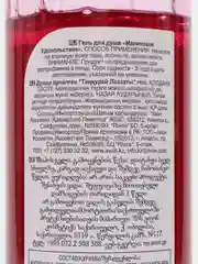 Гель для душа "Малиновое удовольствие", 500 мл / Avon Senses