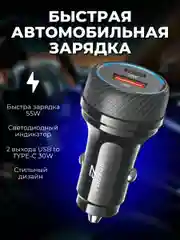 Автомобильное зарядное устройство в прикуриватель машины, с быстрой зарядкой, 55W