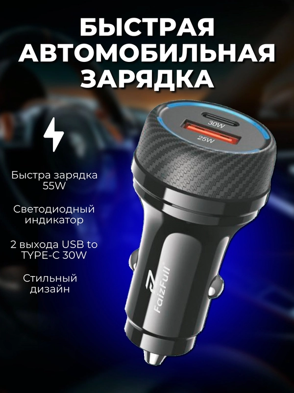 Автомобильное зарядное устройство в прикуриватель машины, с быстрой зарядкой, 55W