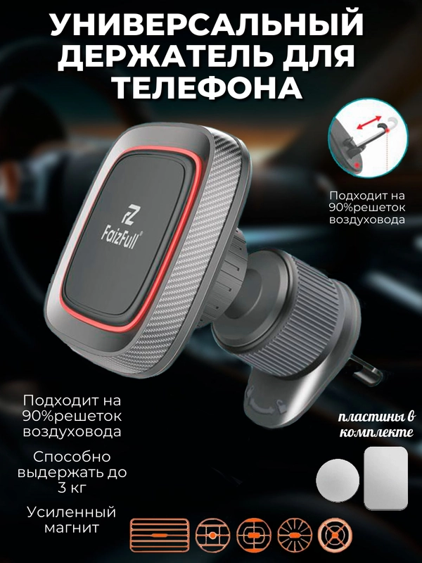 Магнитный держатель для телефона, в машину, регулируемый, усиленные магниты
