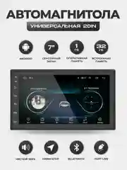 Белый магнитола 2 DIN на Android, экран 7"/ 9"/ 10,1", Bluetooth, USB