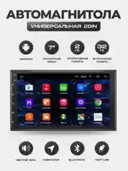 Кремовый магнитола 2 DIN на Android, экран 7"/ 9"/ 10,1", Bluetooth, USB