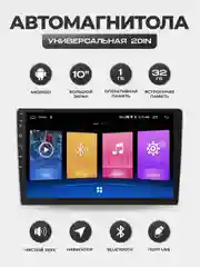 Серый металлик магнитола 2 DIN на Android, экран 7"/ 9"/ 10,1", Bluetooth, USB