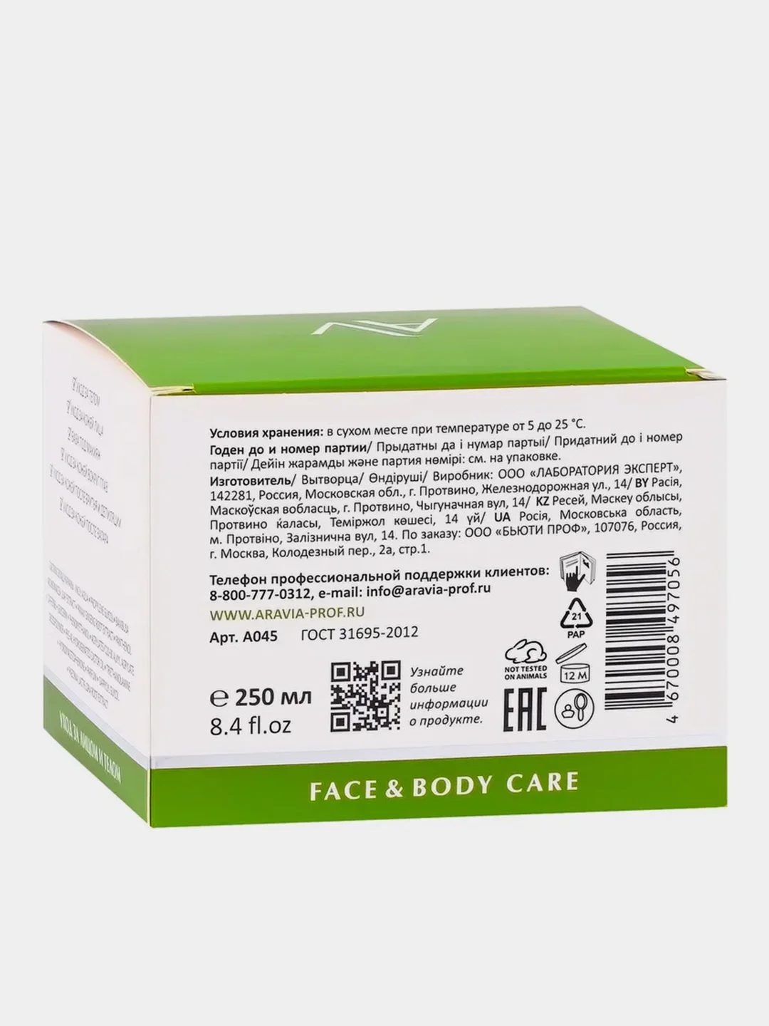 Мультиактивный гель ARAVIA Detox Energy All In One Gel, 250 мл