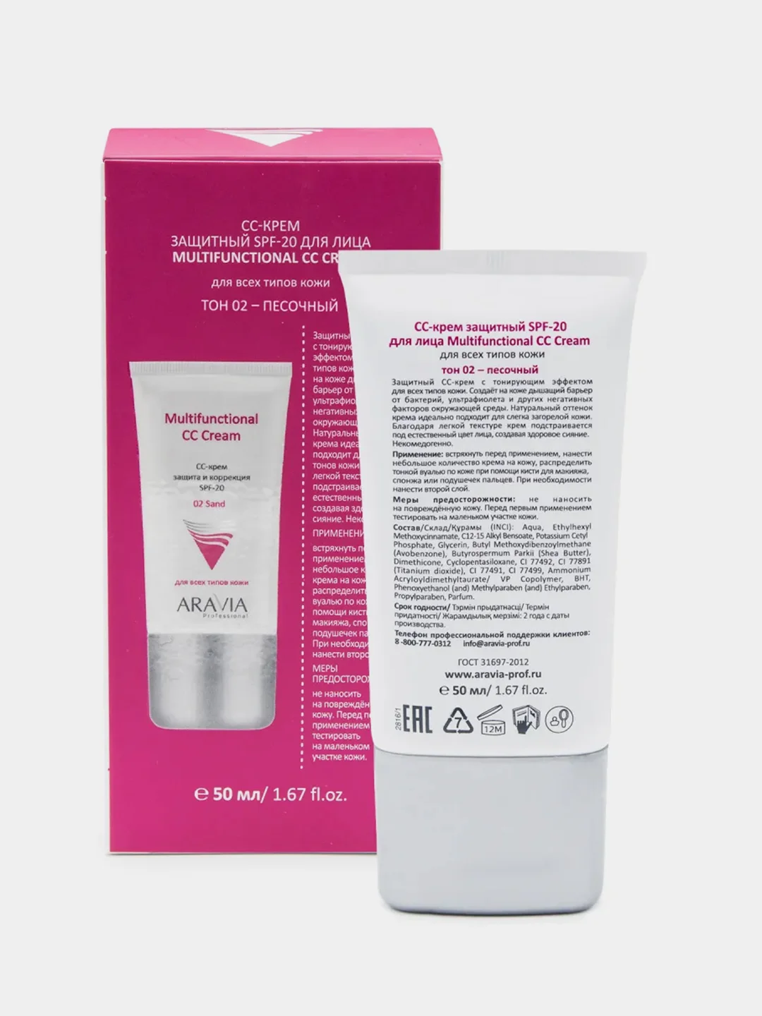СС-крем защитный ARAVIA Multifunctional CC Cream, SPF20, Sand 02, 50 мл