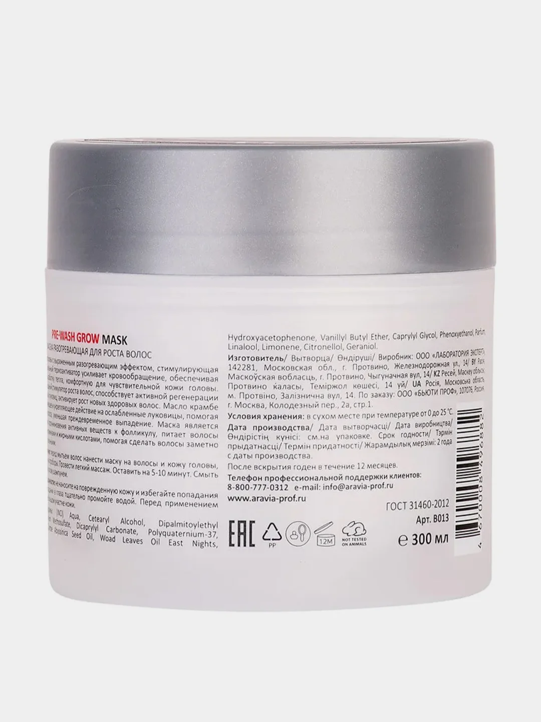 Маска разогревающая для роста волос ARAVIA Professional Pre-wash Grow Mask, 300 мл