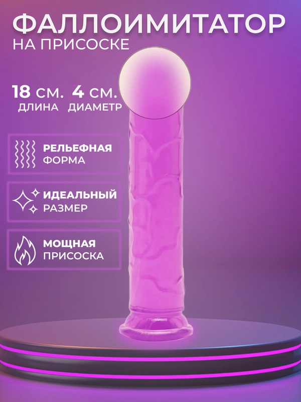 Фаллоимитатор реалистичный на присоске/19,5 см