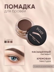 Помадка для бровей с кисточкой / Тени для бровей с кисточкой, подводка 3 оттенка