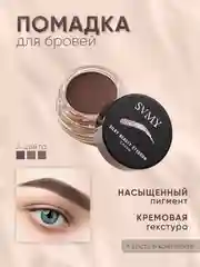 Помадка для бровей с кисточкой / Тени для бровей с кисточкой, подводка 3 оттенка