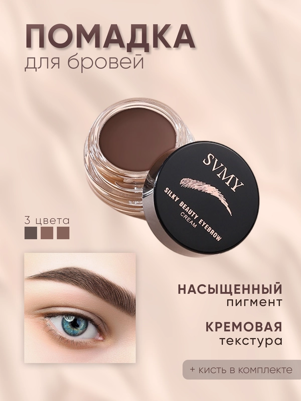 Помадка для бровей с кисточкой / Тени для бровей с кисточкой, подводка 3 оттенка