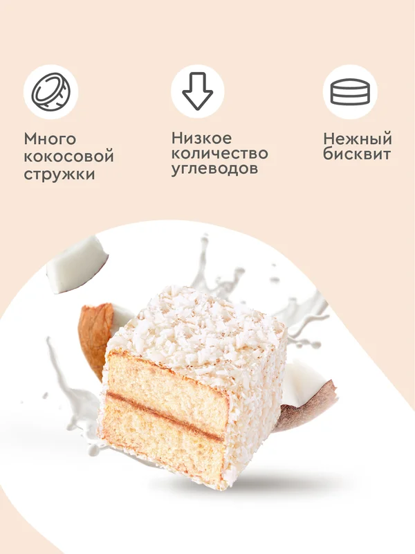 Протеиновое пирожное ProteinRex Lamington, молочный, без сахара, 50 г