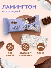 Протеиновое пирожное ProteinRex Lamington, без сахара, шоколад, 50 г