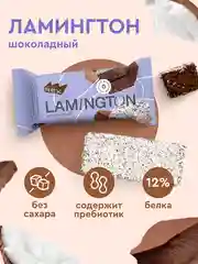 Протеиновое пирожное ProteinRex Lamington, без сахара, шоколад, 50 г