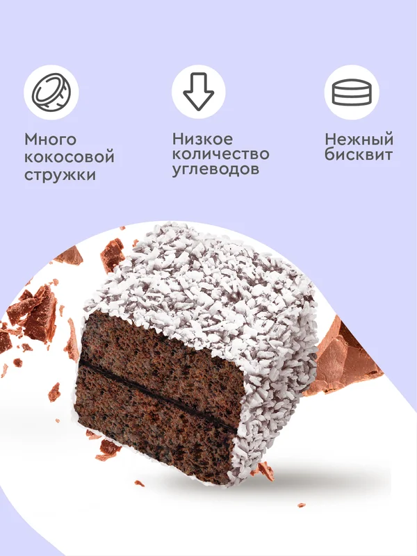 Протеиновое пирожное ProteinRex Lamington, без сахара, шоколад, 50 г