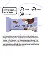 Протеиновое пирожное ProteinRex Lamington, без сахара, шоколад, 50 г