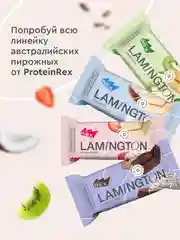 Протеиновое пирожное ProteinRex Lamington, без сахара, шоколад, 50 г