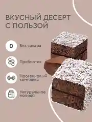 Протеиновое пирожное ProteinRex Lamington, без сахара, шоколад, 50 г