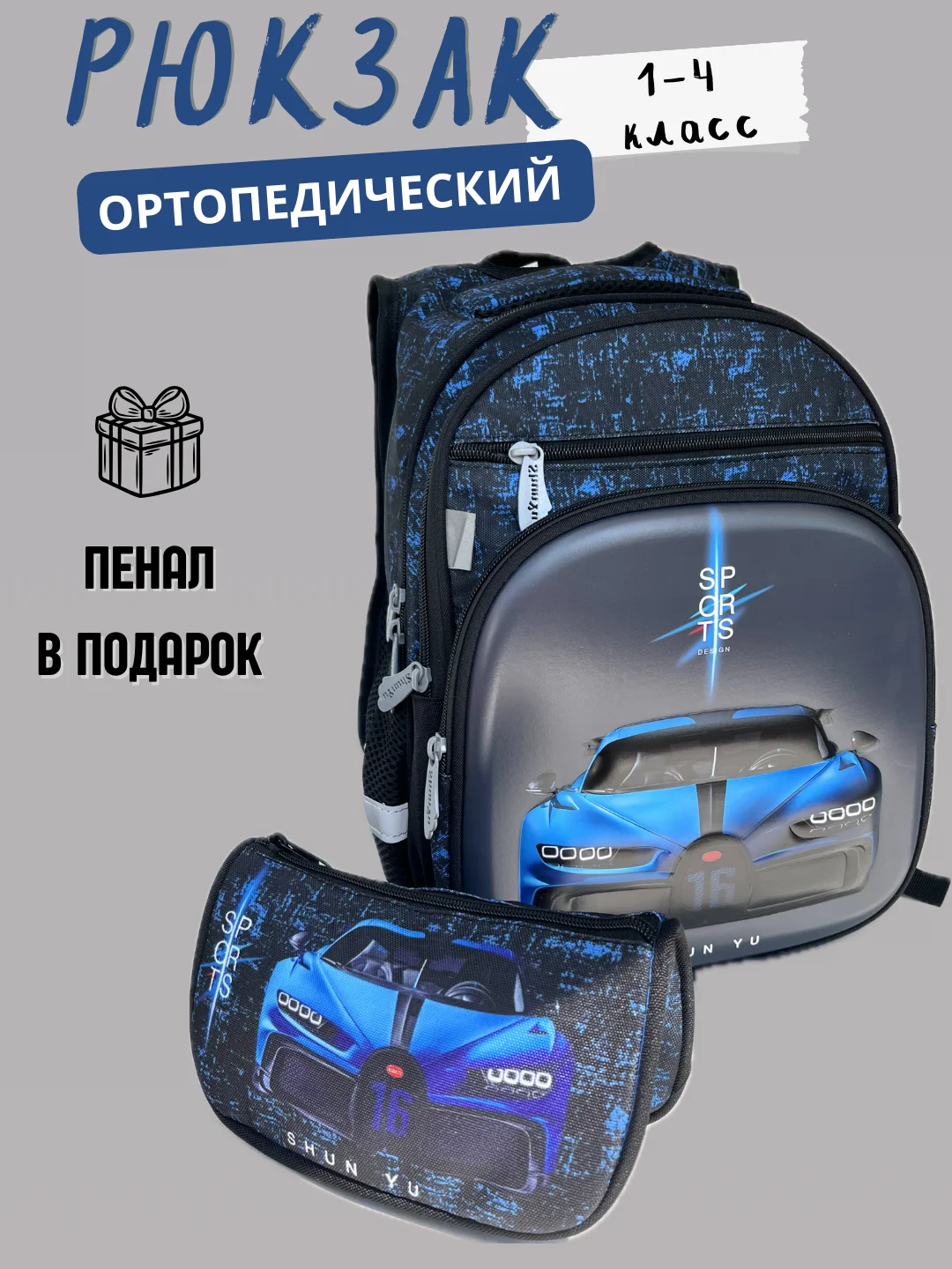 Синий рюкзак ортопедический для начальных классов, ранец школьный для мальчиков, детский портфель