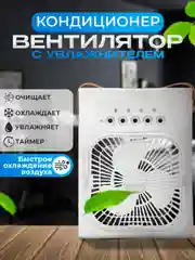 Настольный вентилятор увлажнитель охладитель воздуха, мини-кондиционер