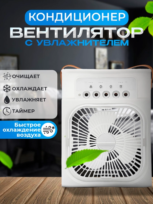Настольный вентилятор увлажнитель охладитель воздуха, мини-кондиционер