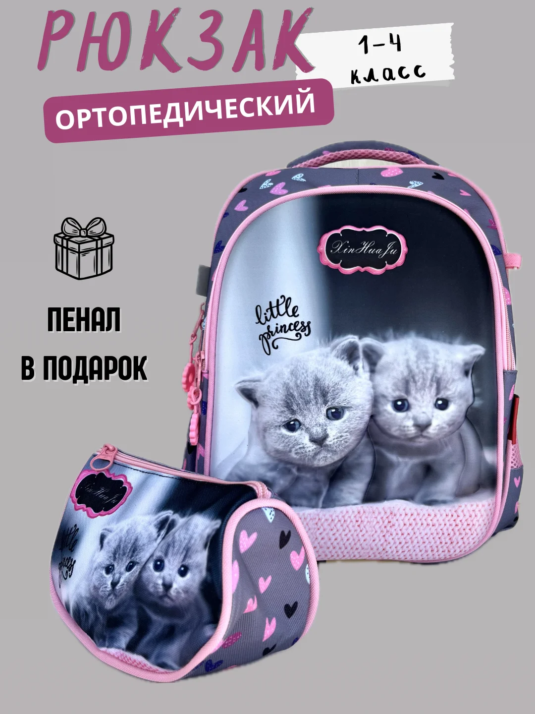 Конфетный рюкзак ортопедический для начальных классов, ранец школьный для девочек, детский портфель