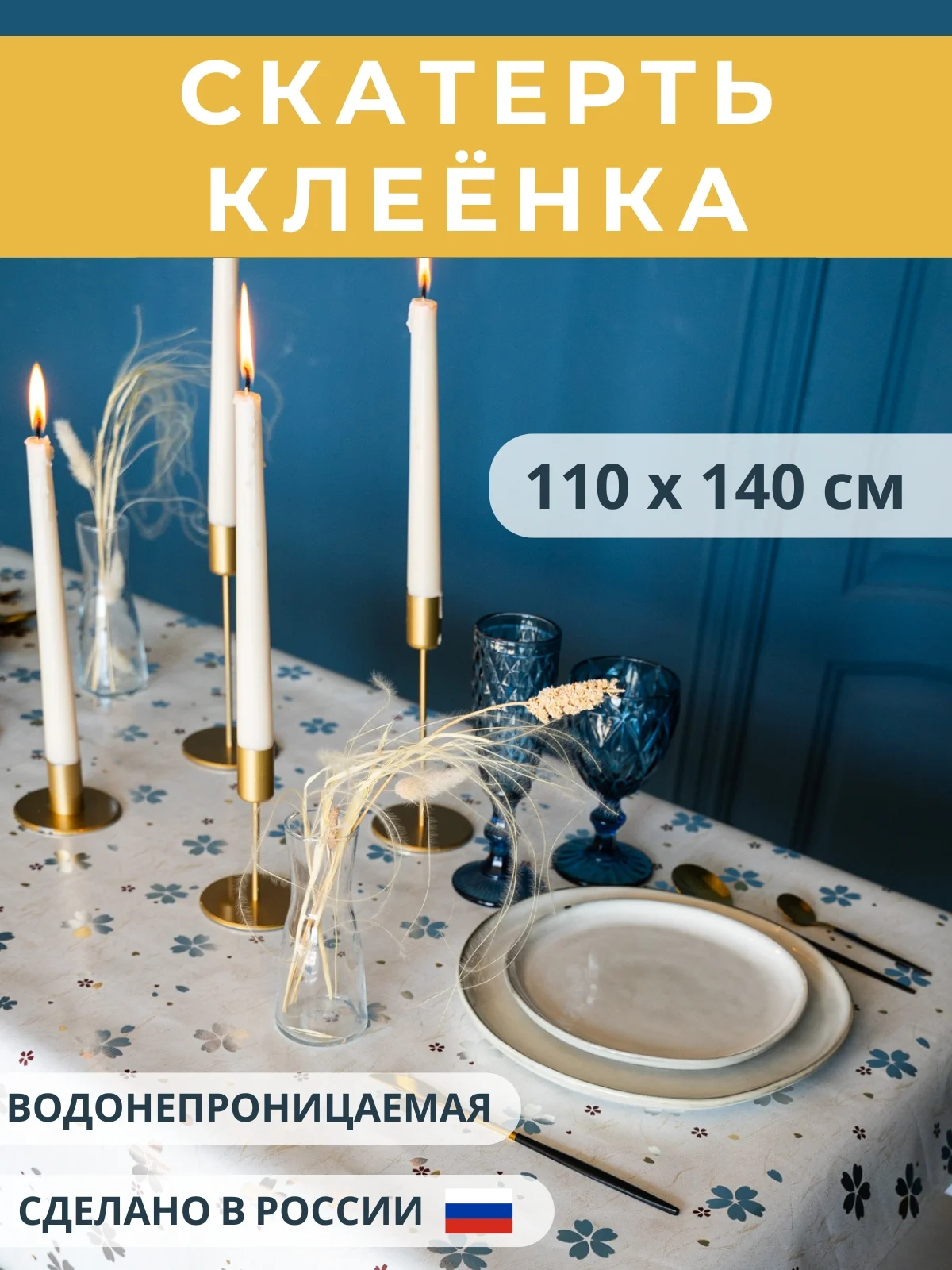 Скатерть клеёнка Fabiana 110 х 140 см
