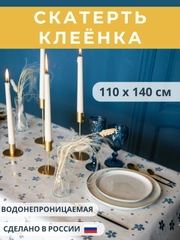 Скатерть клеёнка Fabiana 110 х 140 см