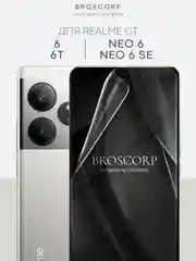 Прозрачный 1-2 шт защитная плёнка для Realme GT 6/ 6T/ Neo 6/ Neo 6 SE гидрогелевая BROSCORP тонкая