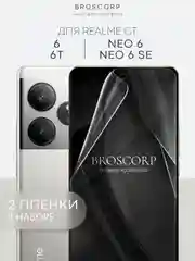 1-2 шт защитная плёнка для Realme GT 6/ 6T/ Neo 6/ Neo 6 SE гидрогелевая BROSCORP тонкая