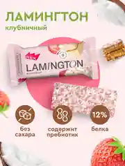 Пирожное протеиновое ProteinRex "Ламингтон клубничный", 50 г