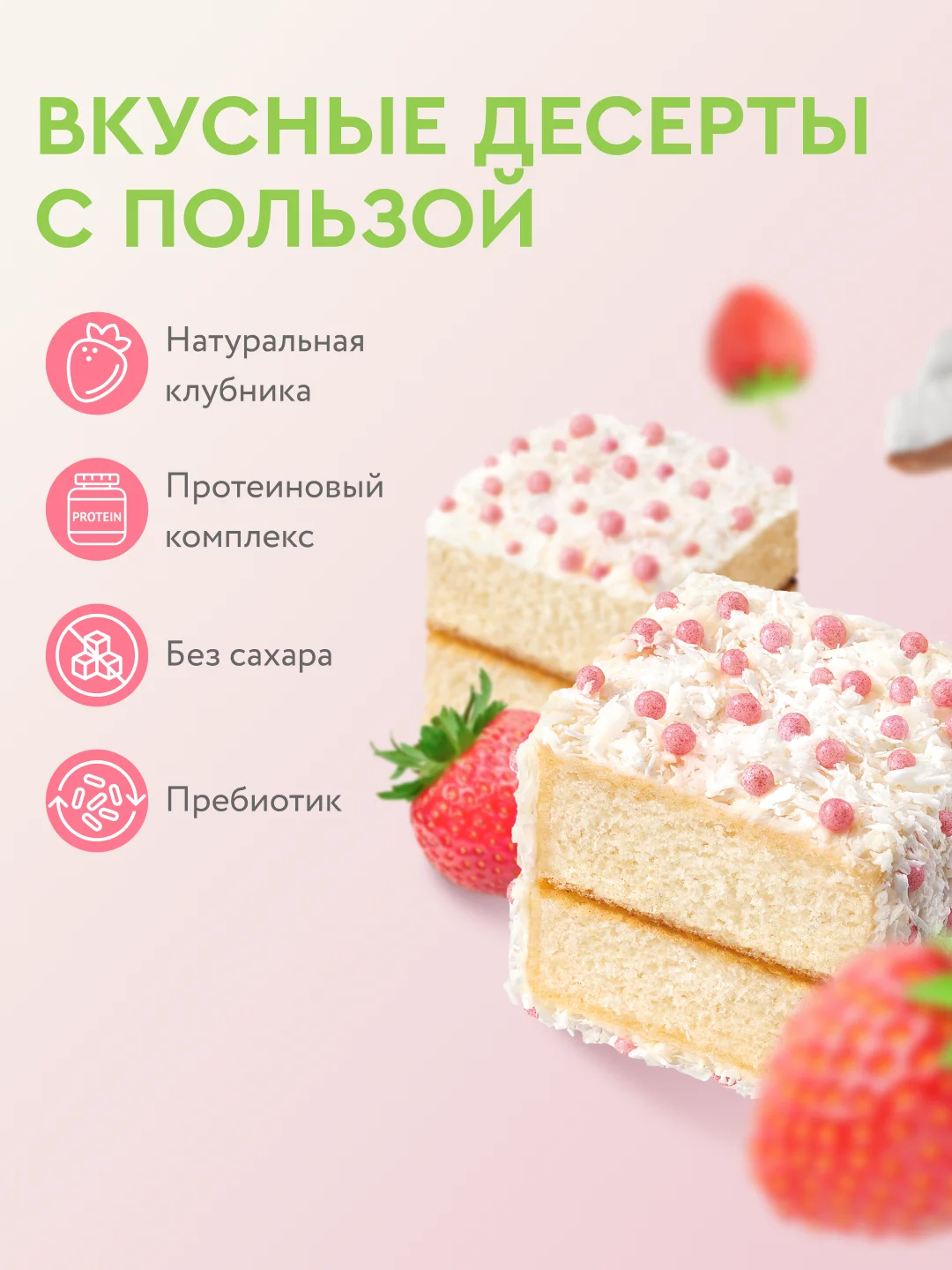 Пирожное протеиновое ProteinRex "Ламингтон клубничный", 50 г