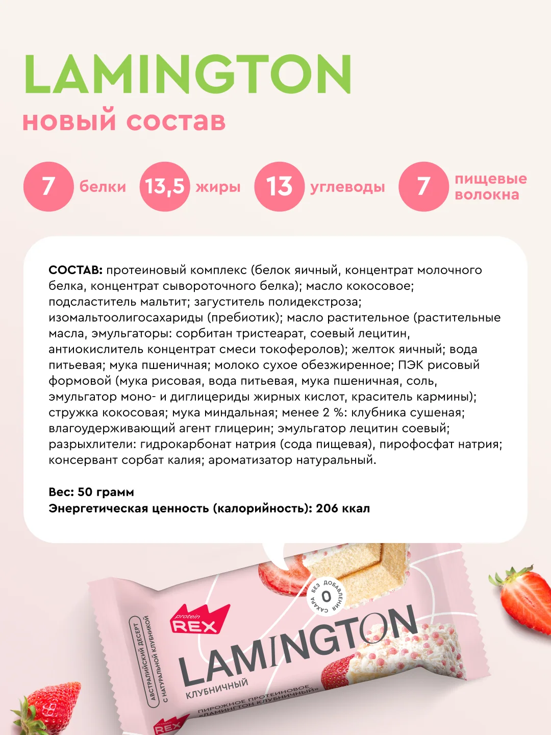 Пирожное протеиновое ProteinRex "Ламингтон клубничный", 50 г
