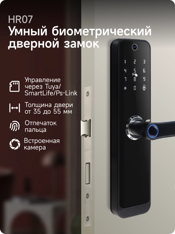 Умный дверной замок Ps-Link HR07 с датчиком отпечатка пальца