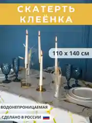Скатерть клеёнка Beatrice 110х140 см