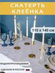 Скатерть клеёнка Carina 110 х 140 см