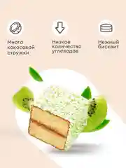 Пирожное протеиновое ProteinRex "Ламингтон", киви, 50 г