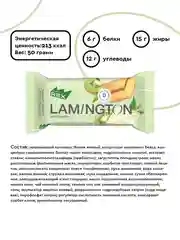 Пирожное протеиновое ProteinRex "Ламингтон", киви, 50 г