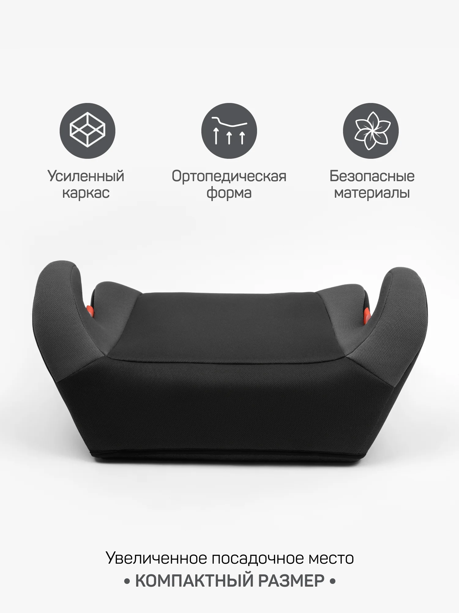 Автокресло детское (бустер) AMAROBABY Enjoy, группа III