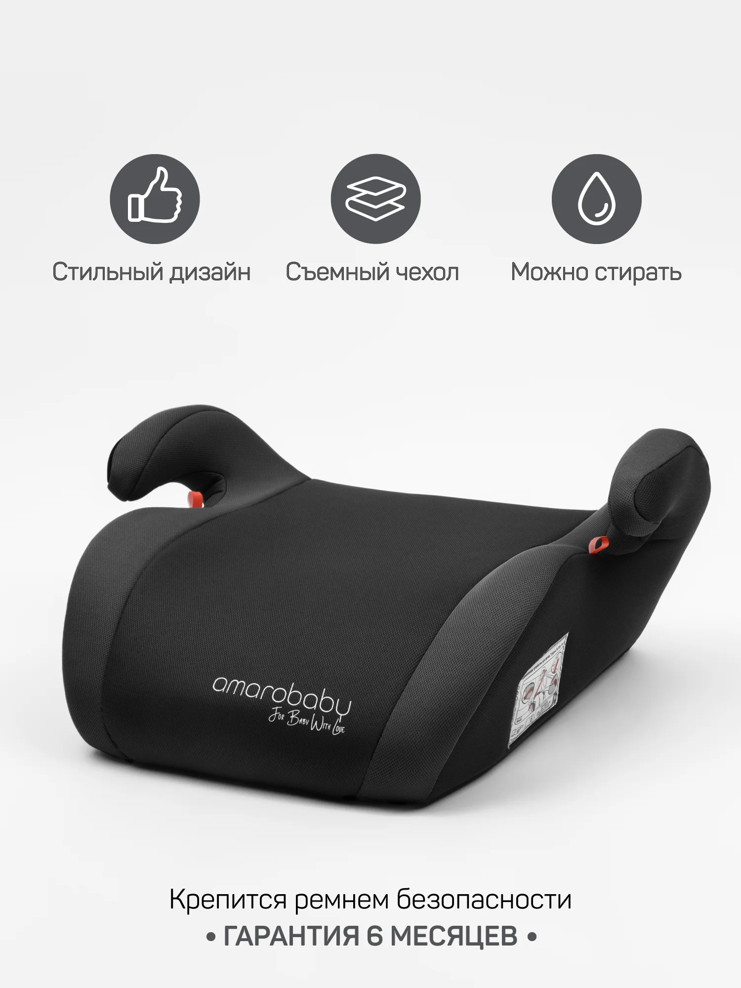 Автокресло детское (бустер) AMAROBABY Enjoy, группа III