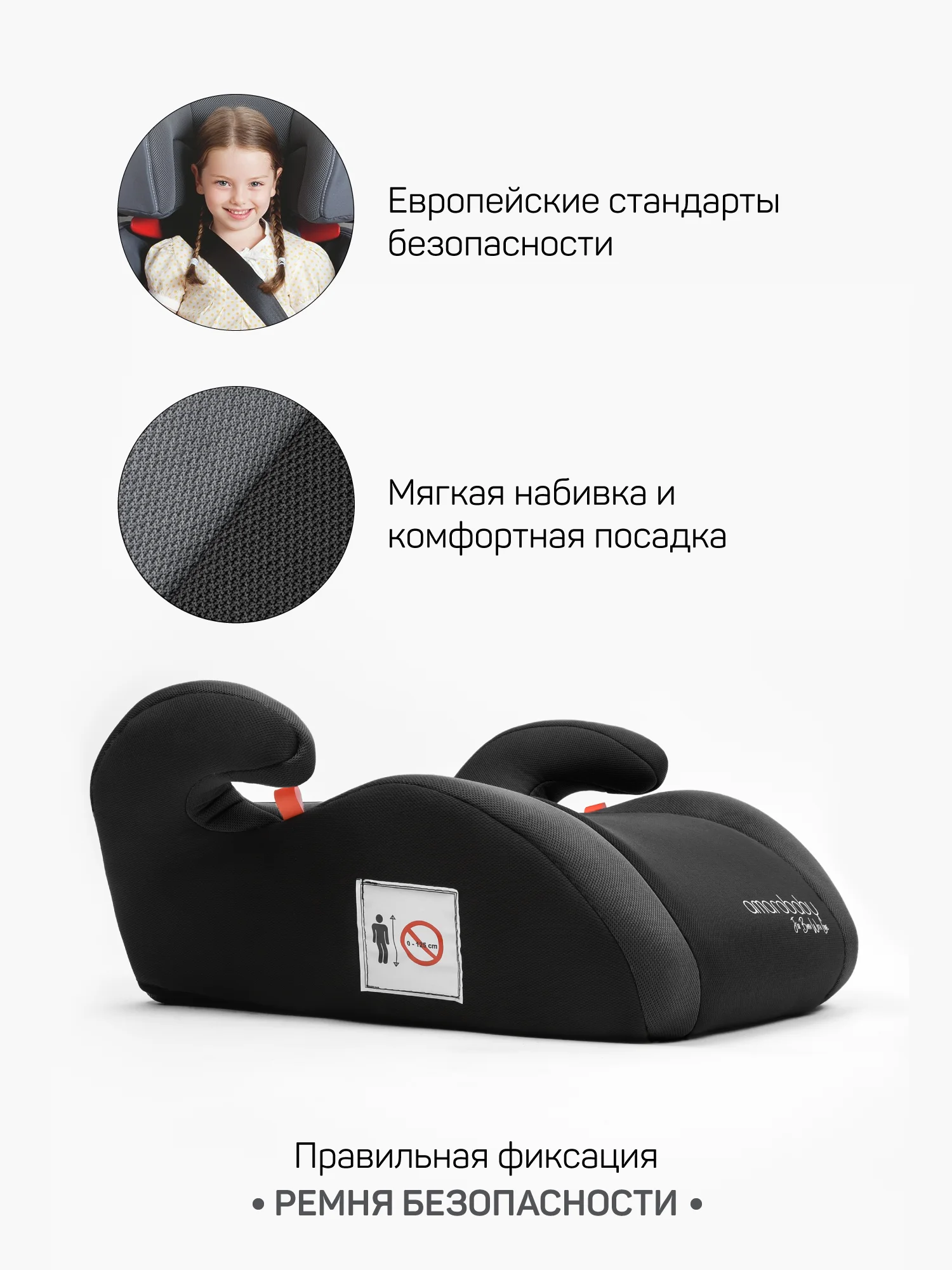 Автокресло детское (бустер) AMAROBABY Enjoy, группа III