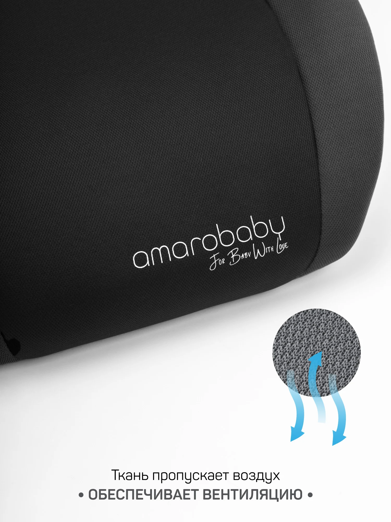 Автокресло детское (бустер) AMAROBABY Enjoy, группа III