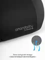 Автокресло детское (бустер) AMAROBABY Enjoy, группа III