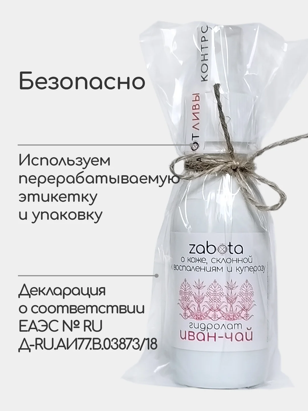 Гидролат Иван-чай, тоник для чувствительной кожи, craftzabota, 100 мл
