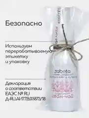 Гидролат Иван-чай, тоник для чувствительной кожи, craftzabota, 100 мл