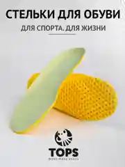 Салатовый стельки вспененные дышащие спортивные