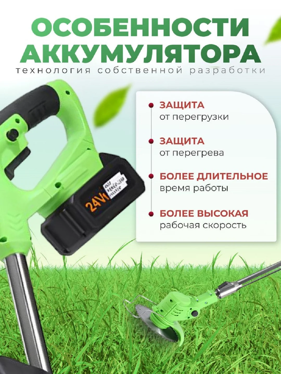 Триммер, садовый, для травы, аккумуляторный, Veratti