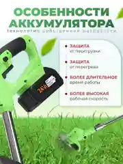 Триммер, садовый, для травы, аккумуляторный, Veratti