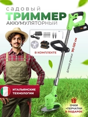 Триммер, садовый, для травы, аккумуляторный, Veratti