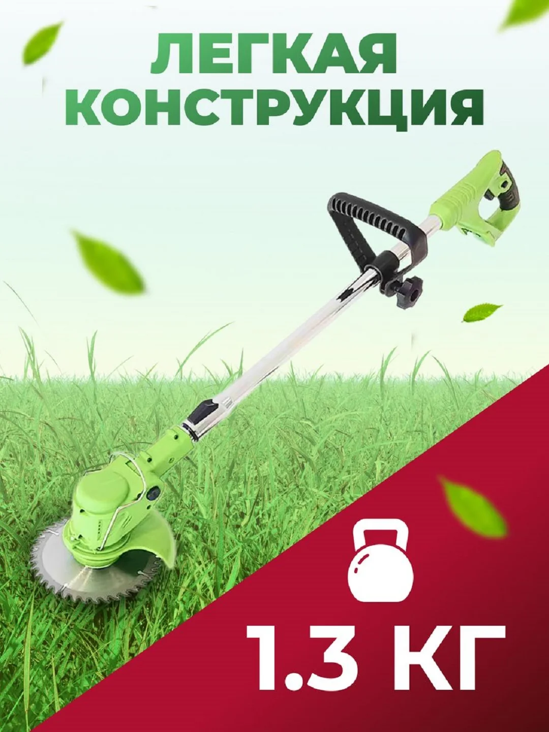 Триммер, садовый, для травы, аккумуляторный, Veratti